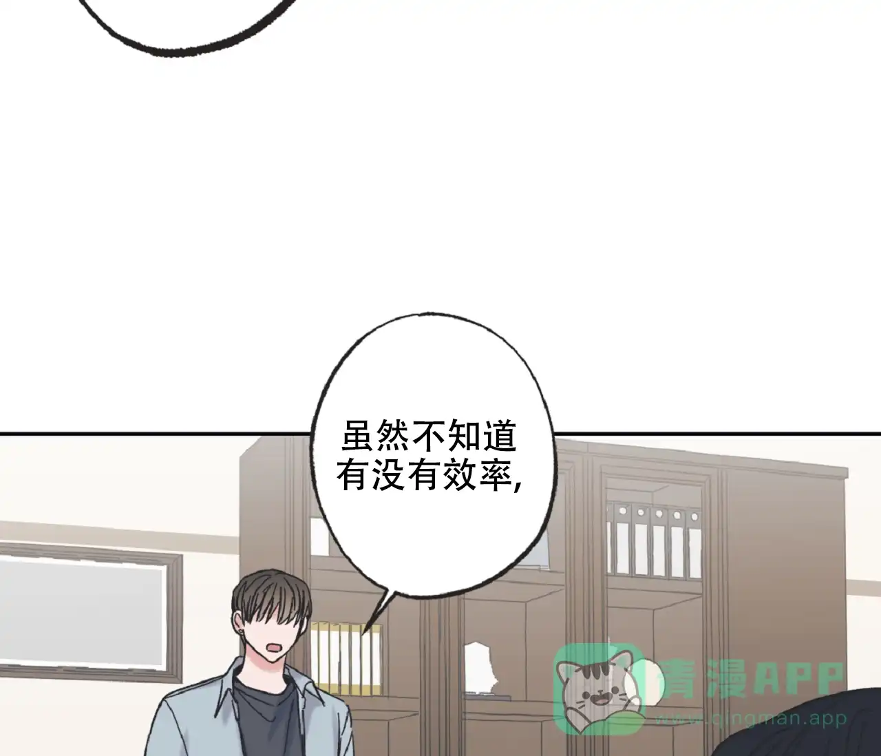 《星与星愿》第16话 第16页