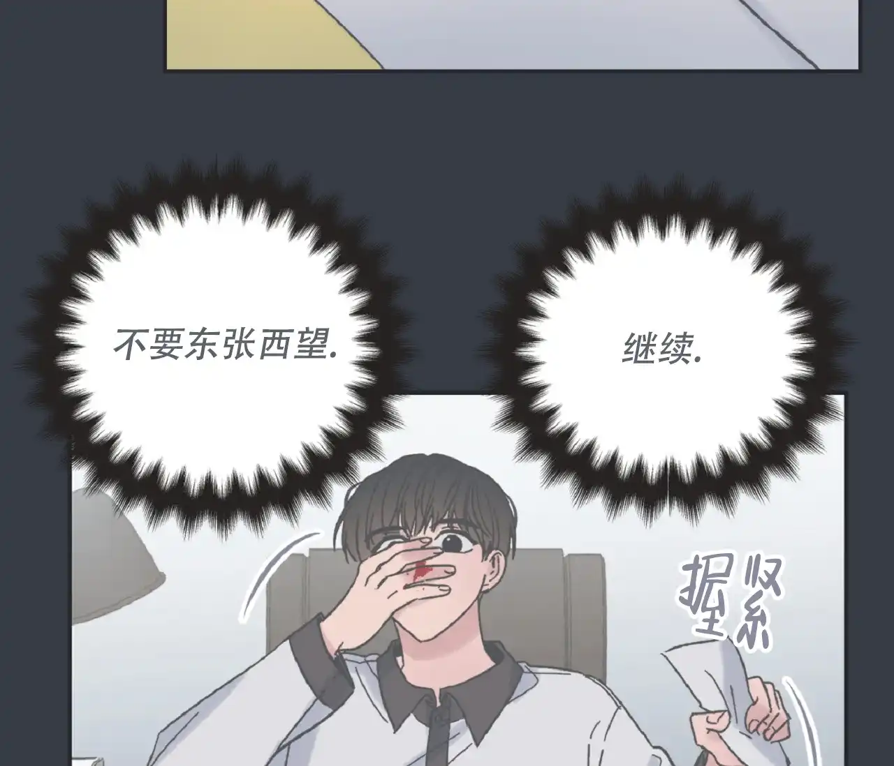 《星与星愿》第17话 第53页
