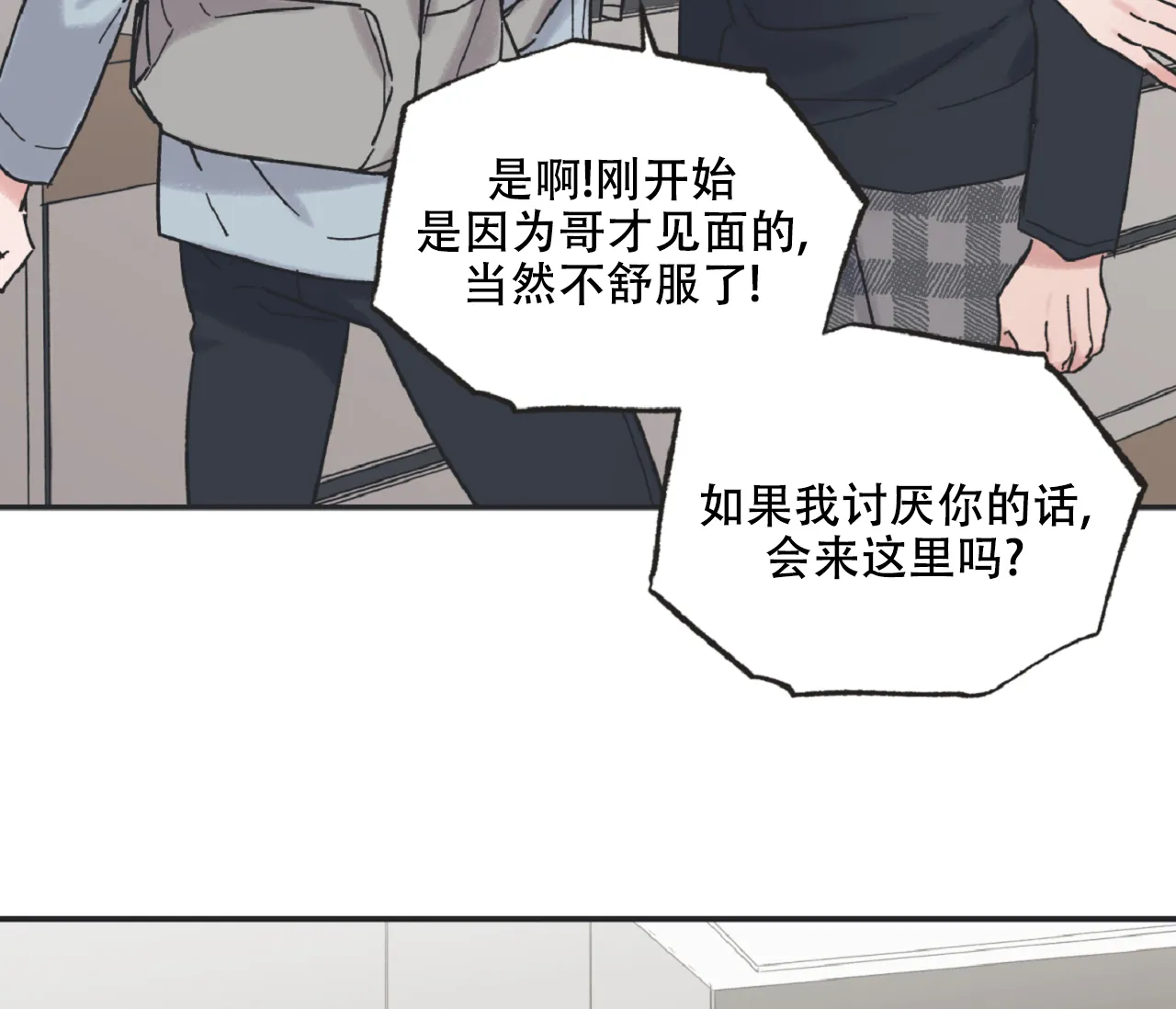 《星与星愿》第17话 第40页