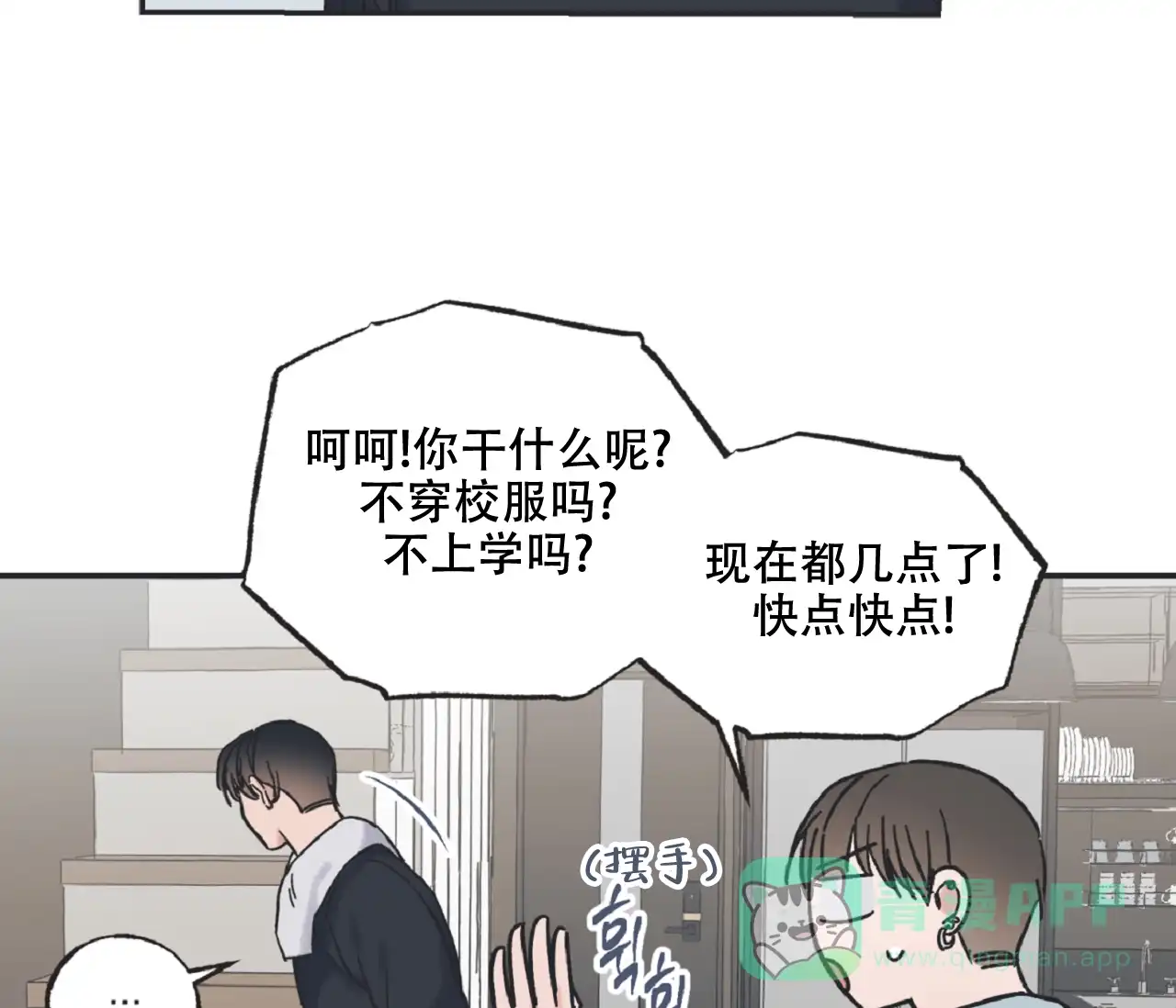 《星与星愿》第17话 第11页