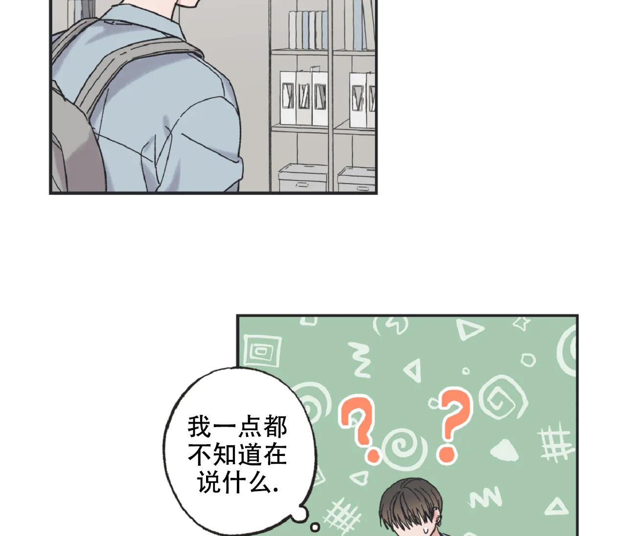 《星与星愿》第17话 第17页