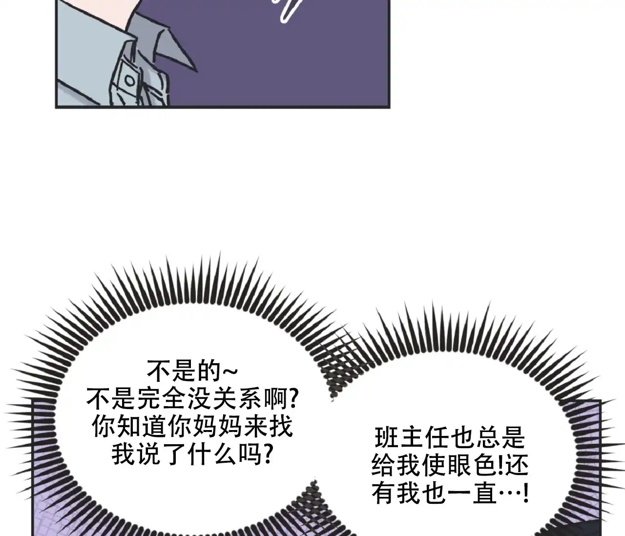 《星与星愿》第17话 第33页