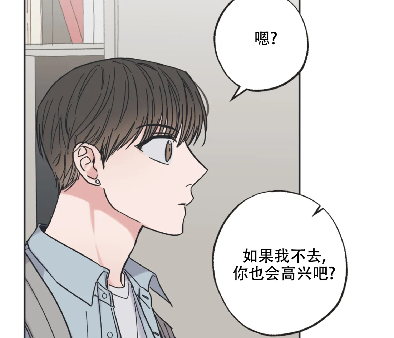 《星与星愿》第17话 第37页