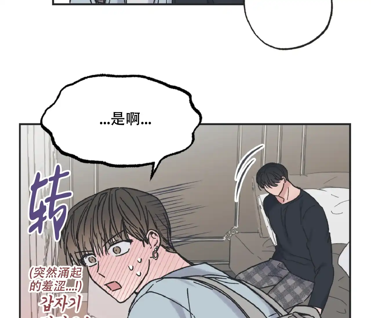 《星与星愿》第17话 第44页
