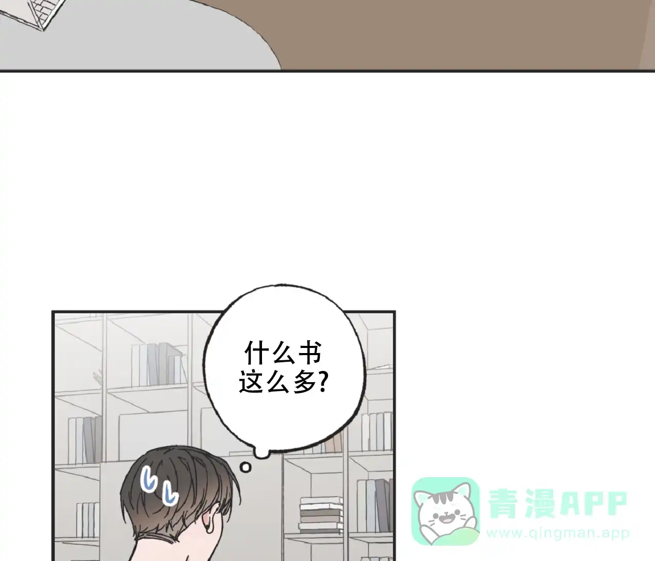 《星与星愿》第17话 第16页
