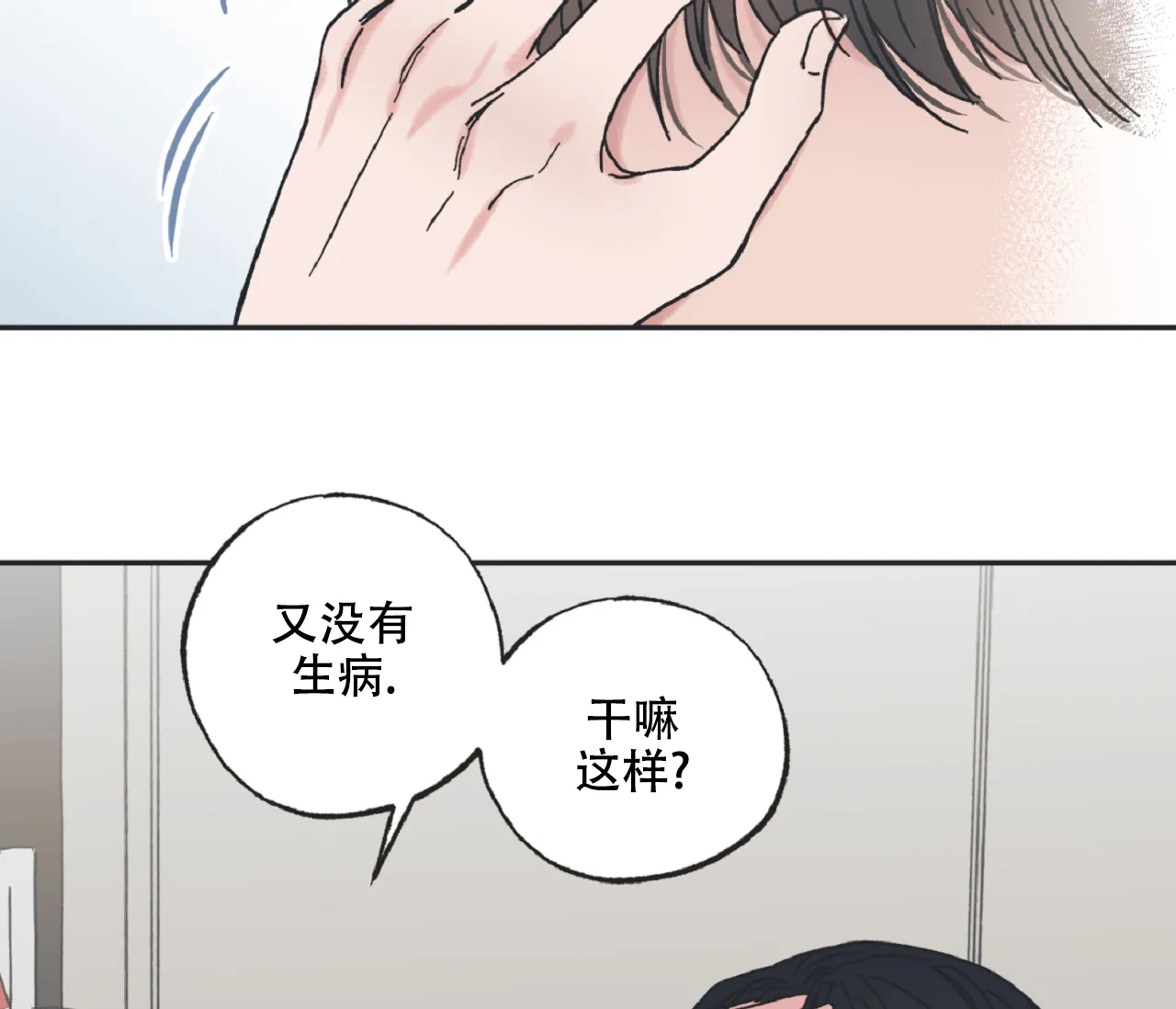 《星与星愿》第17话 第28页