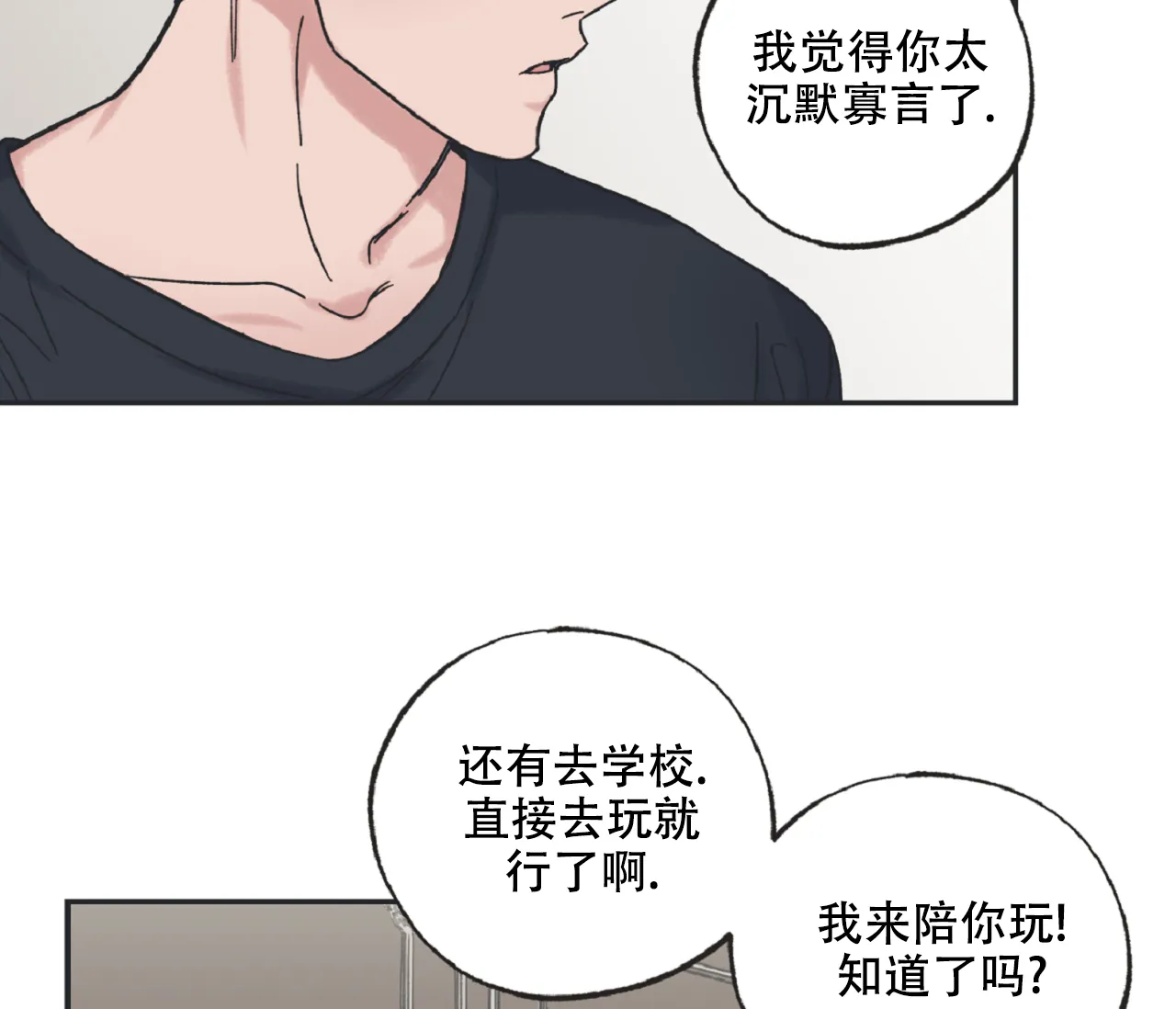 《星与星愿》第18话 第10页