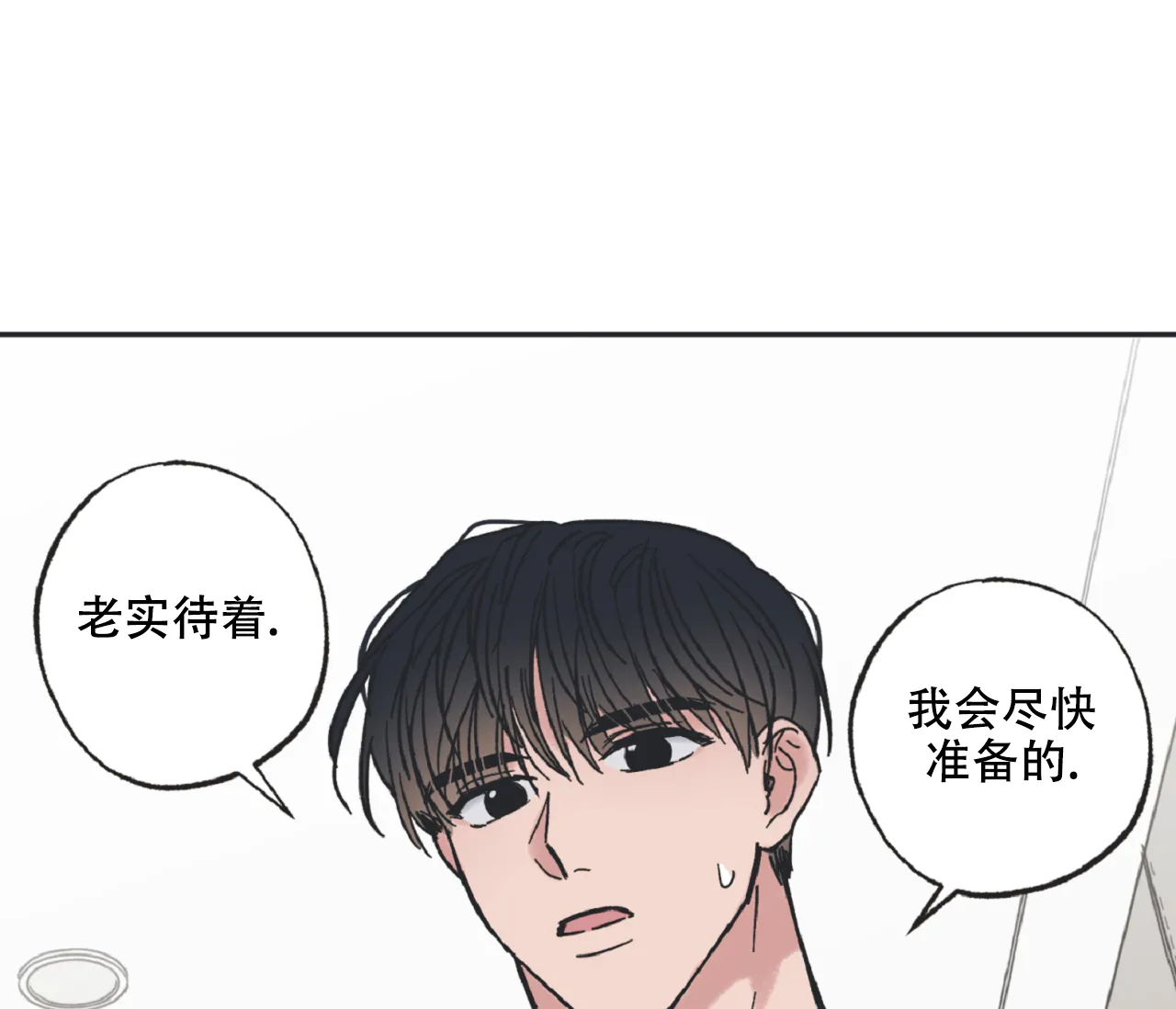 《星与星愿》第18话 第28页