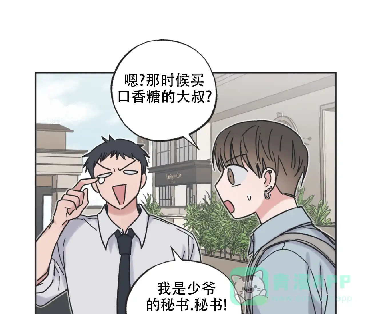 《星与星愿》第18话 第36页