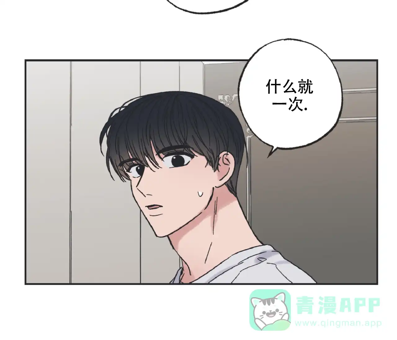 《星与星愿》第18话 第21页