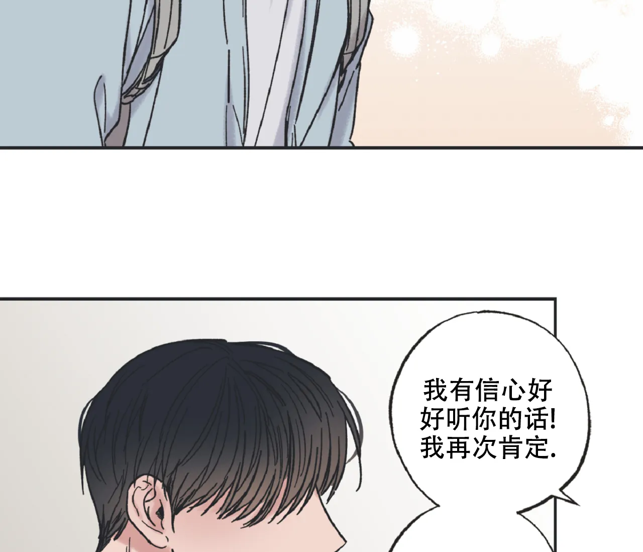 《星与星愿》第18话 第9页