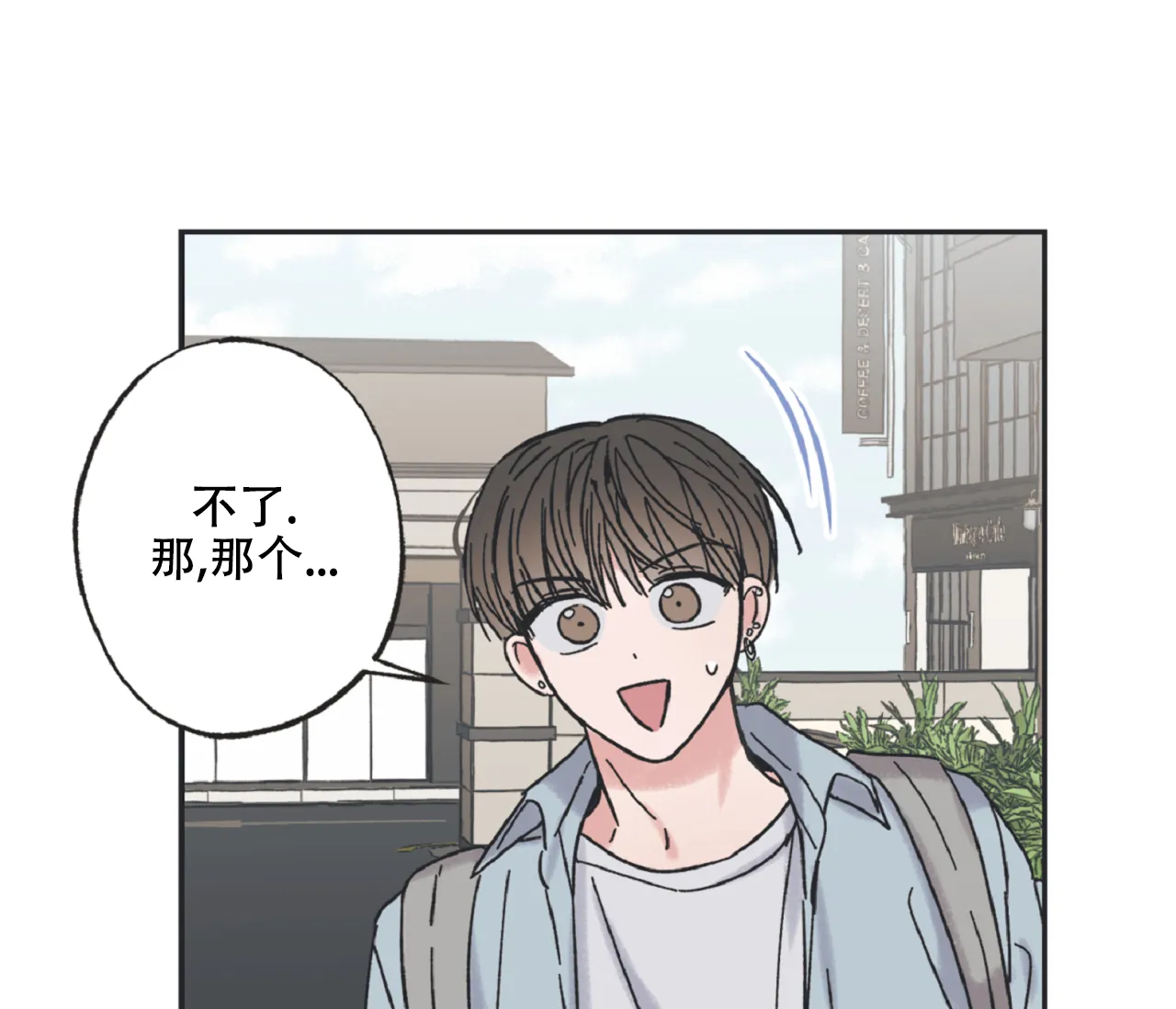 《星与星愿》第18话 第43页