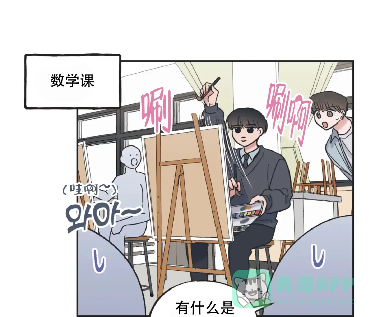 《星与星愿》第19话 第26页