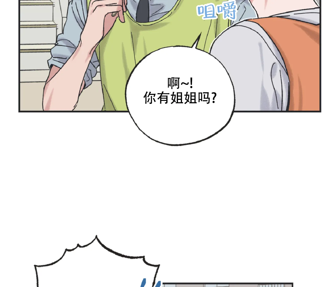《星与星愿》第19话 第13页