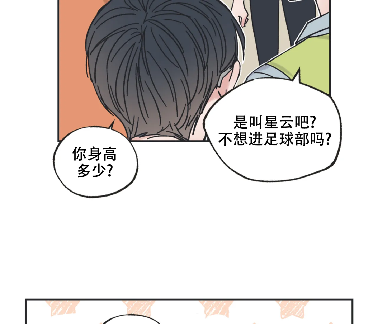 《星与星愿》第19话 第15页