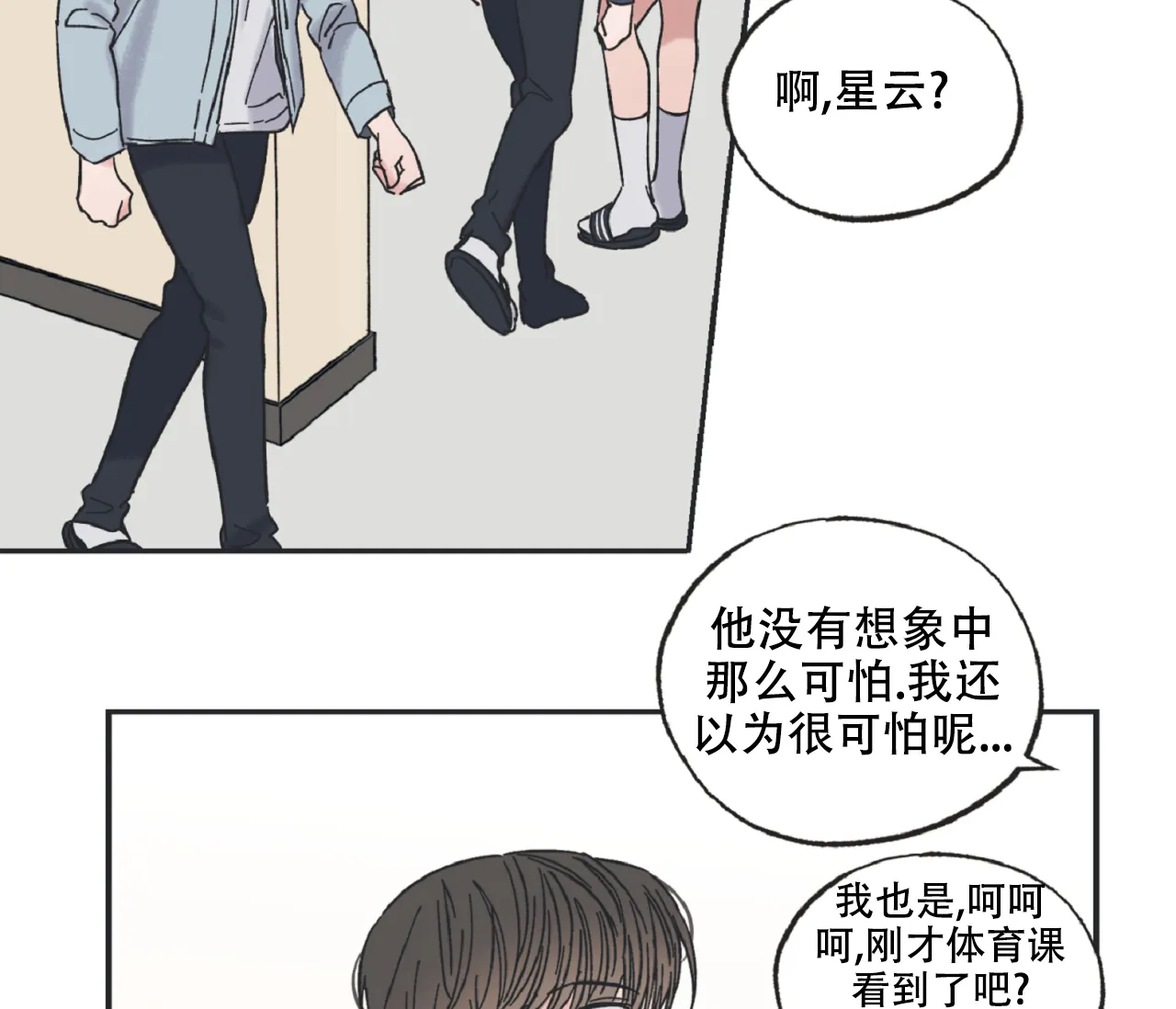 《星与星愿》第19话 第30页