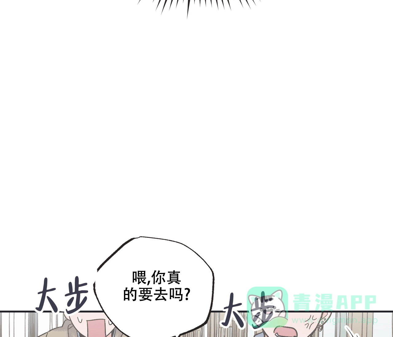 《星与星愿》第2话 第36页