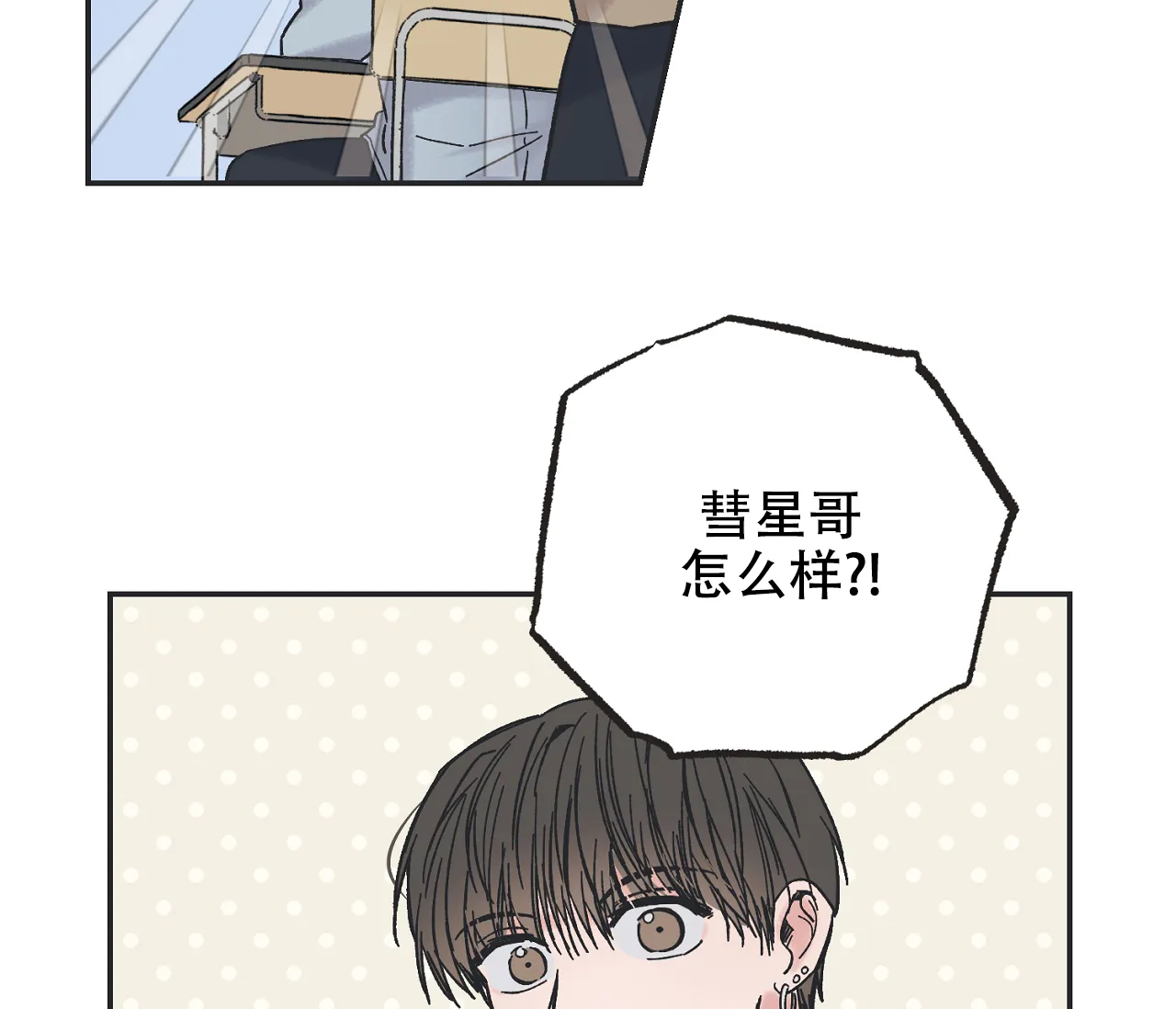 《星与星愿》第2话 第27页