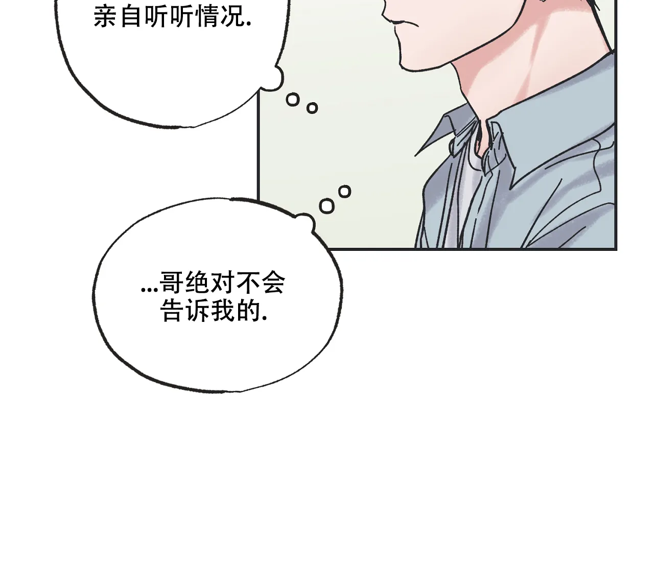《星与星愿》第2话 第22页