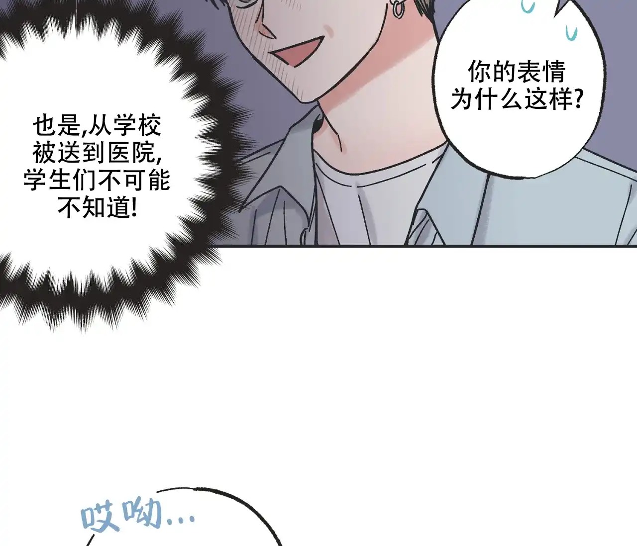 《星与星愿》第2话 第32页