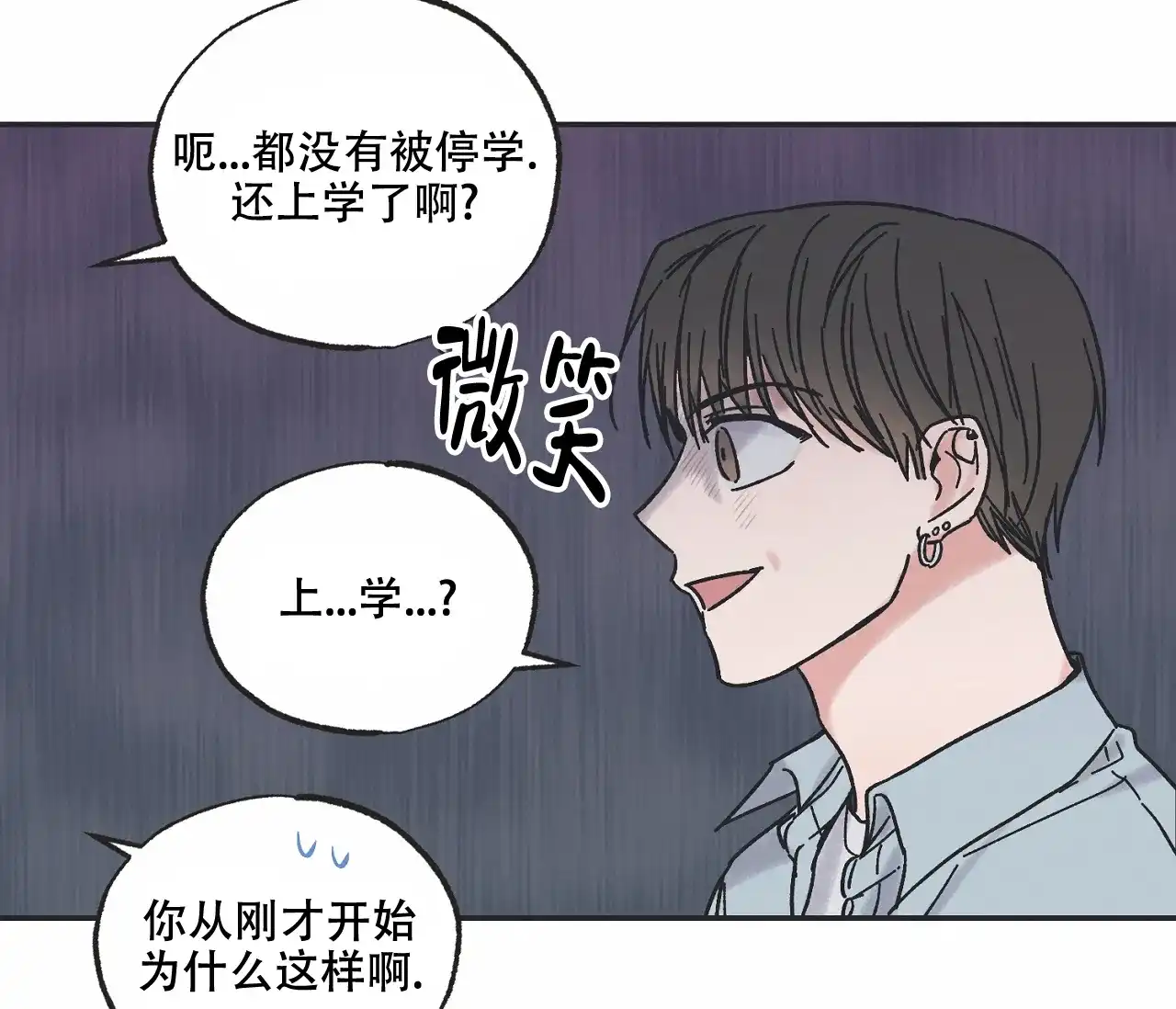 《星与星愿》第2话 第34页