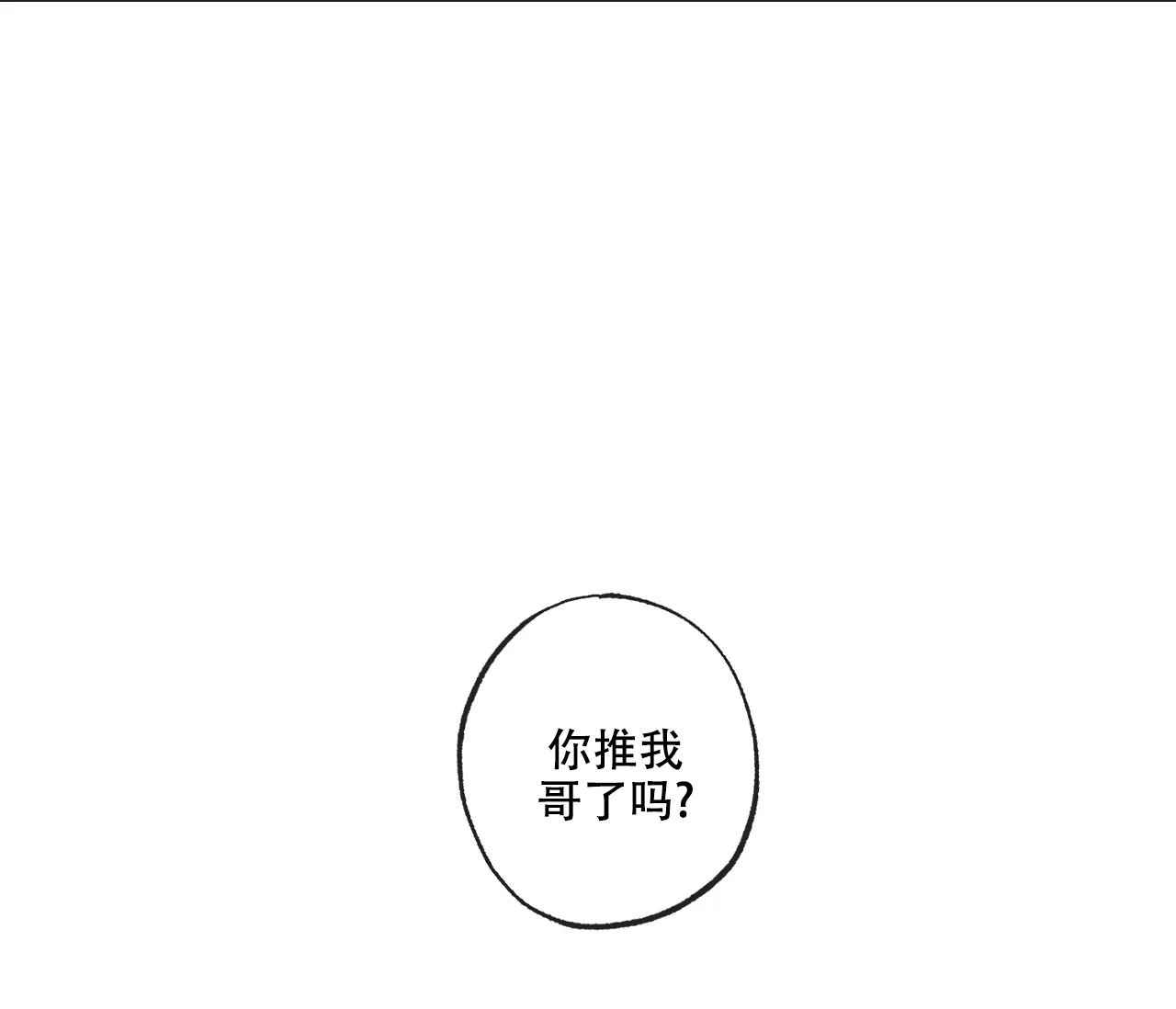 《星与星愿》第2话 第49页
