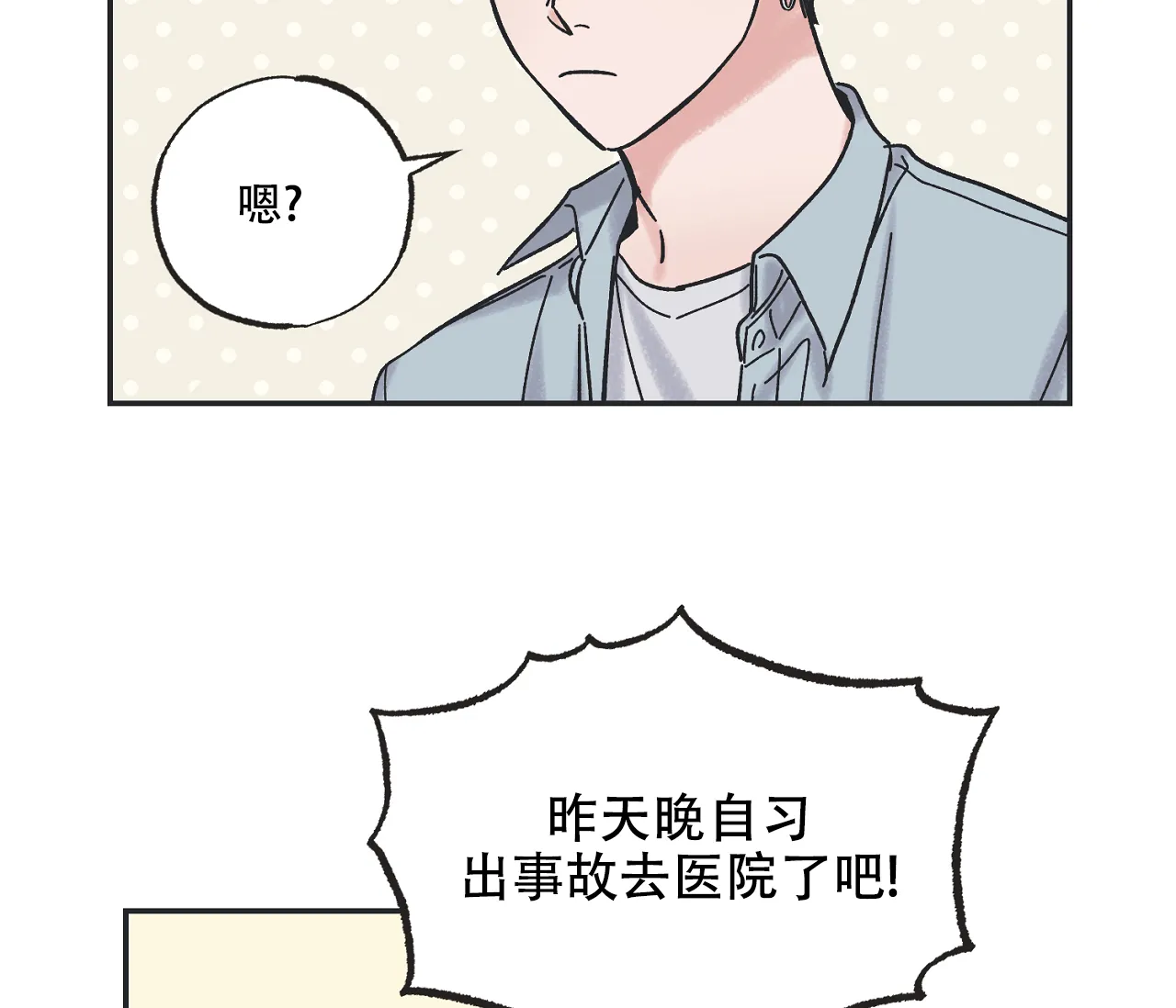 《星与星愿》第2话 第28页