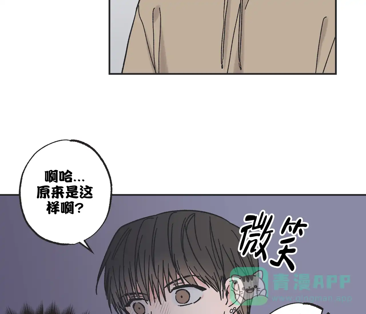 《星与星愿》第2话 第31页