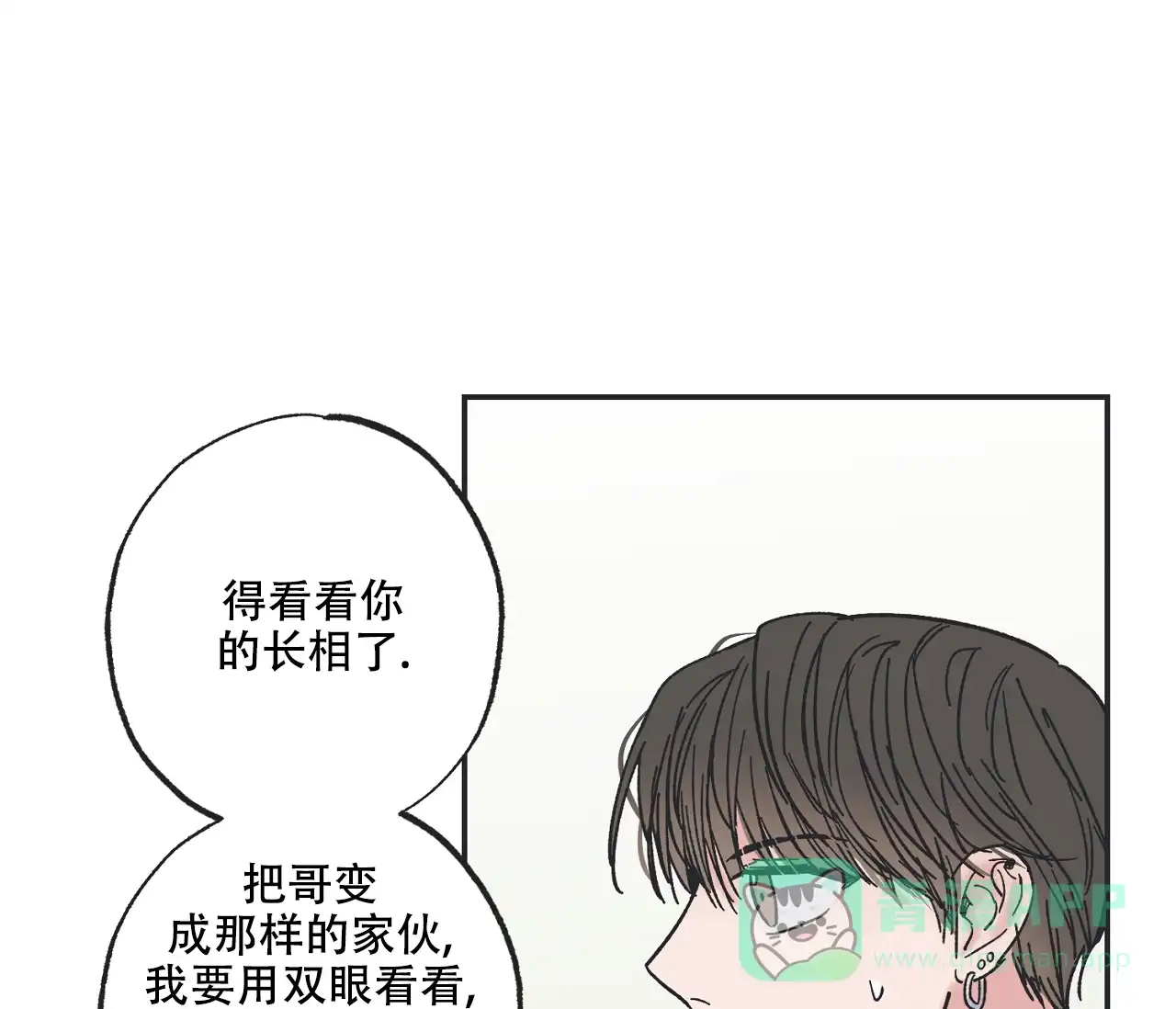 《星与星愿》第2话 第21页