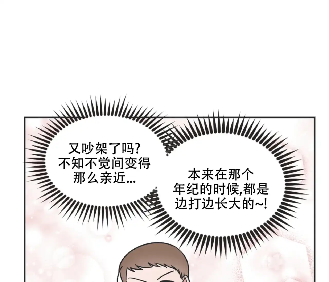 《星与星愿》第20话 第5页