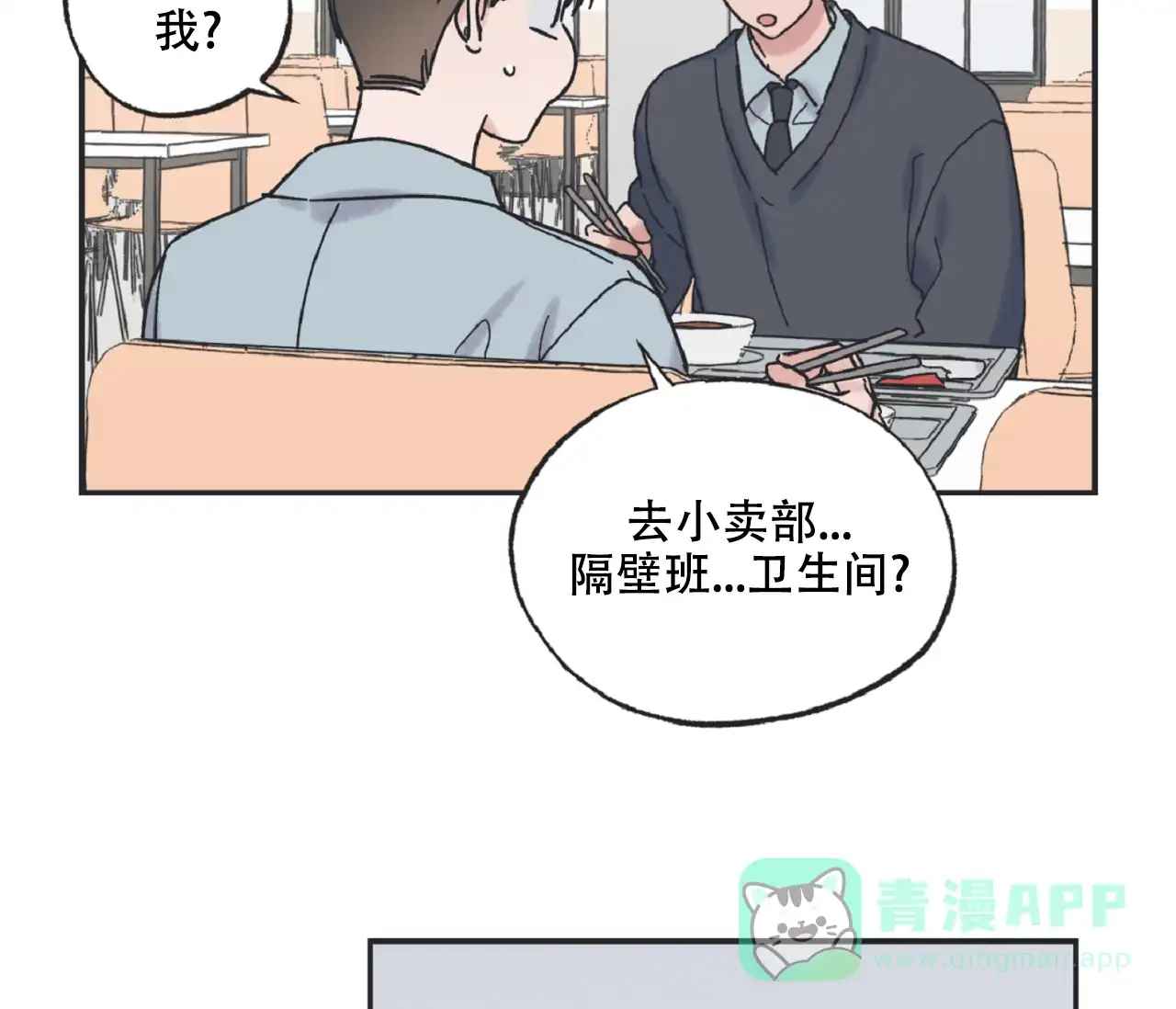 《星与星愿》第20话 第11页