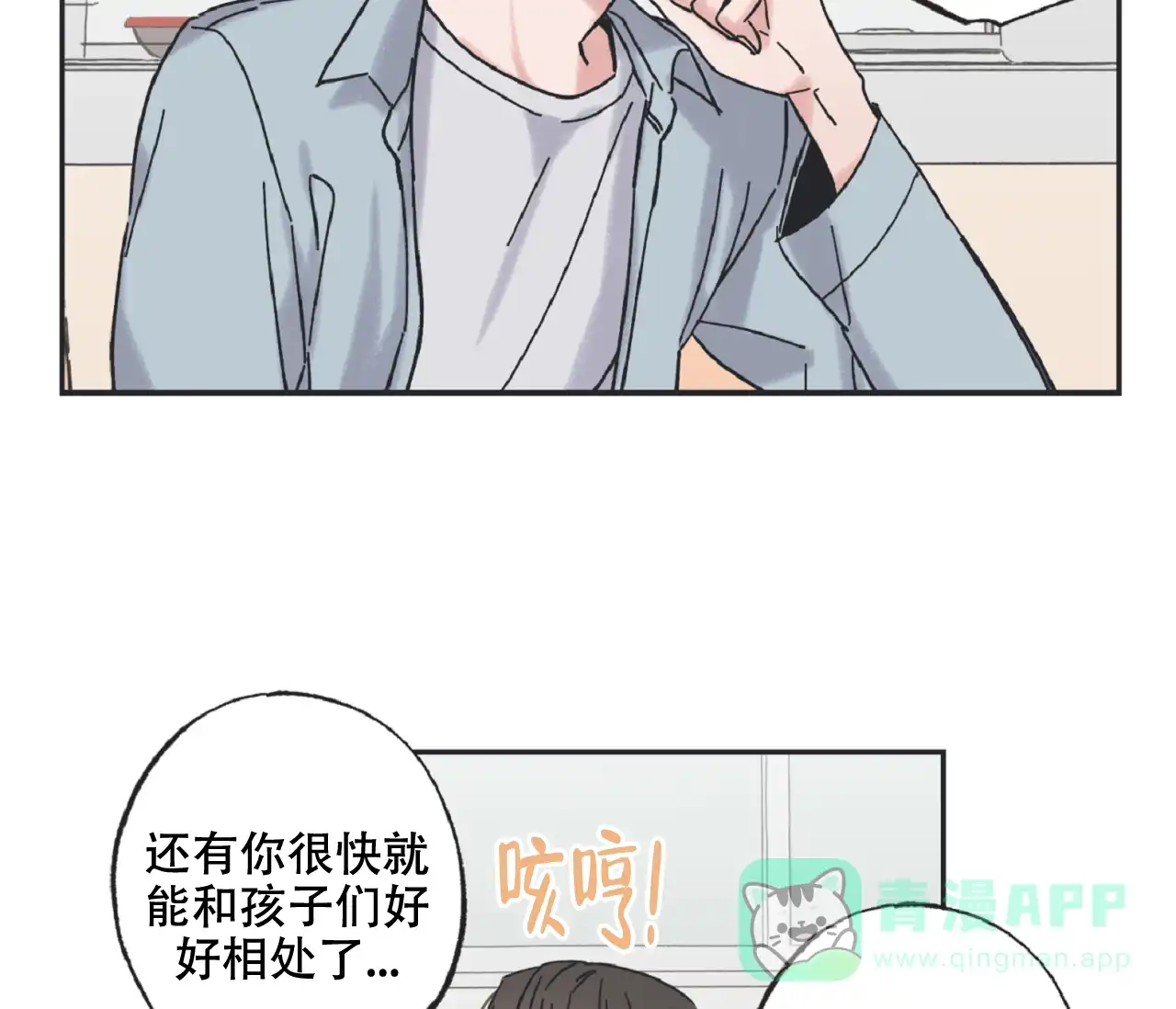 《星与星愿》第20话 第21页