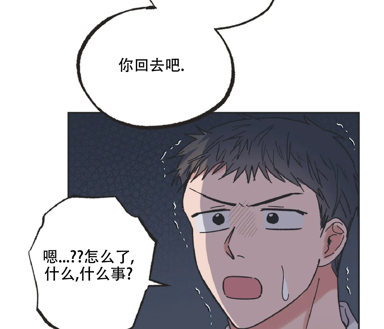 《星与星愿》第20话 第43页