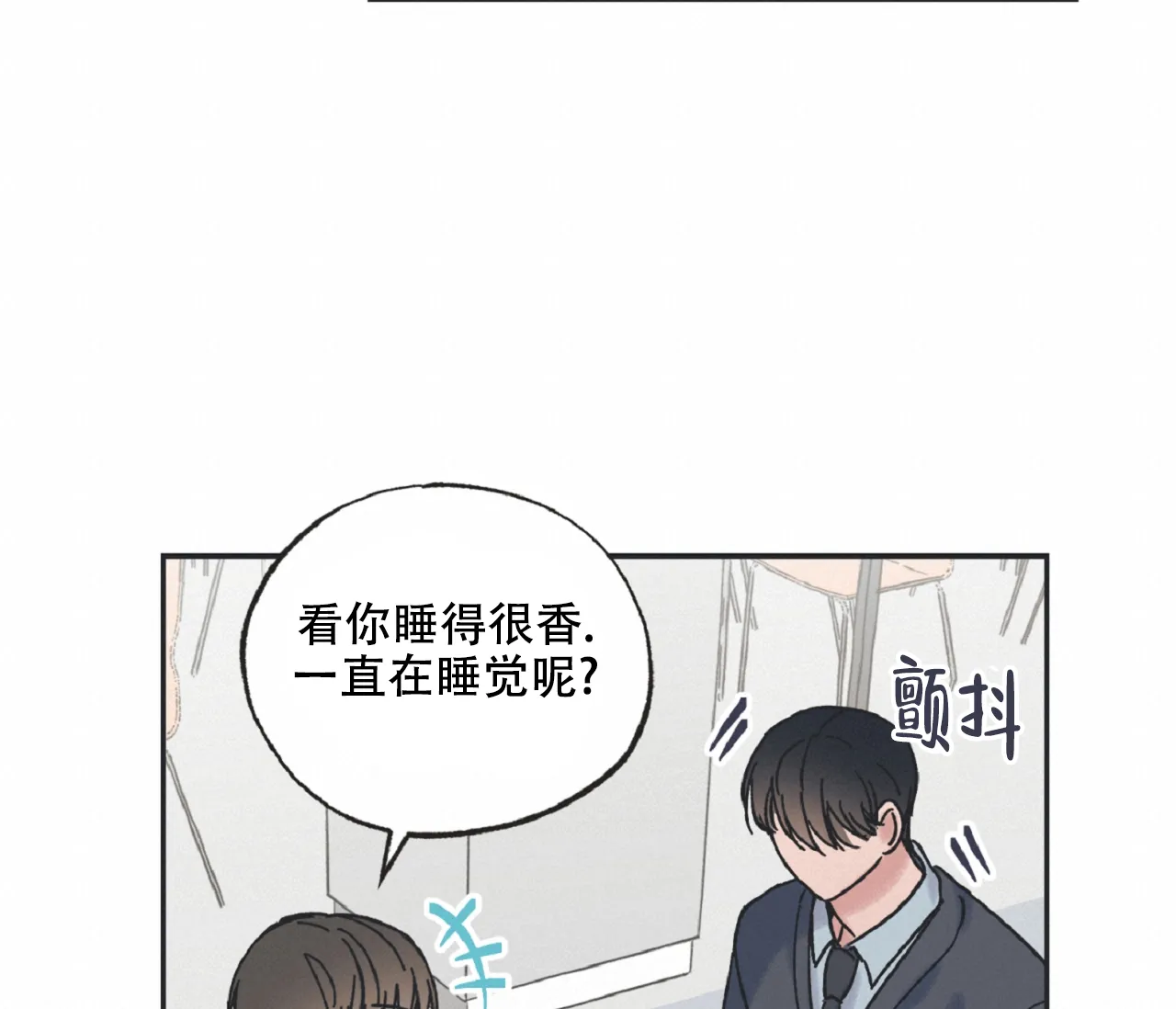 《星与星愿》第20话 第13页