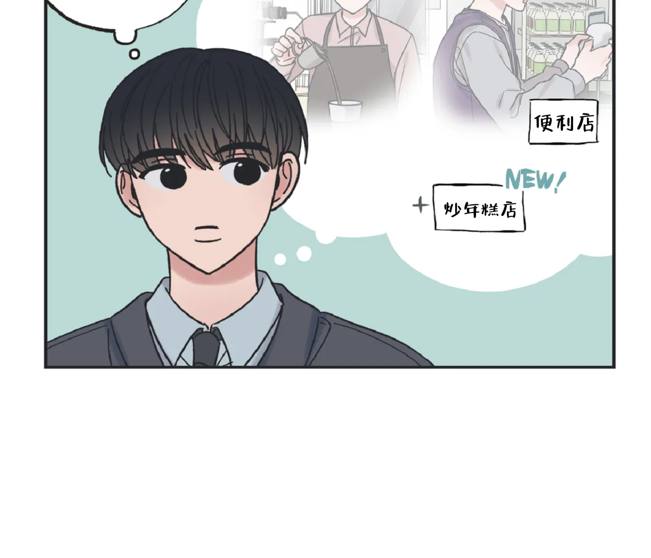 《星与星愿》第21话 第10页