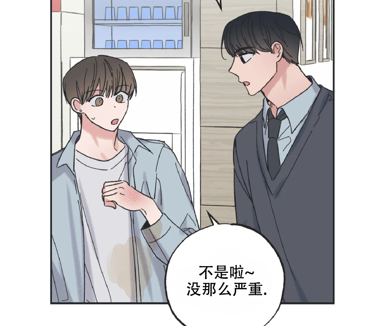 《星与星愿》第21话 第40页