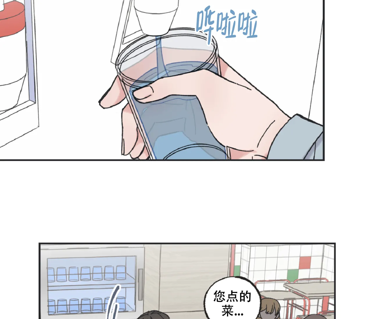 《星与星愿》第21话 第27页