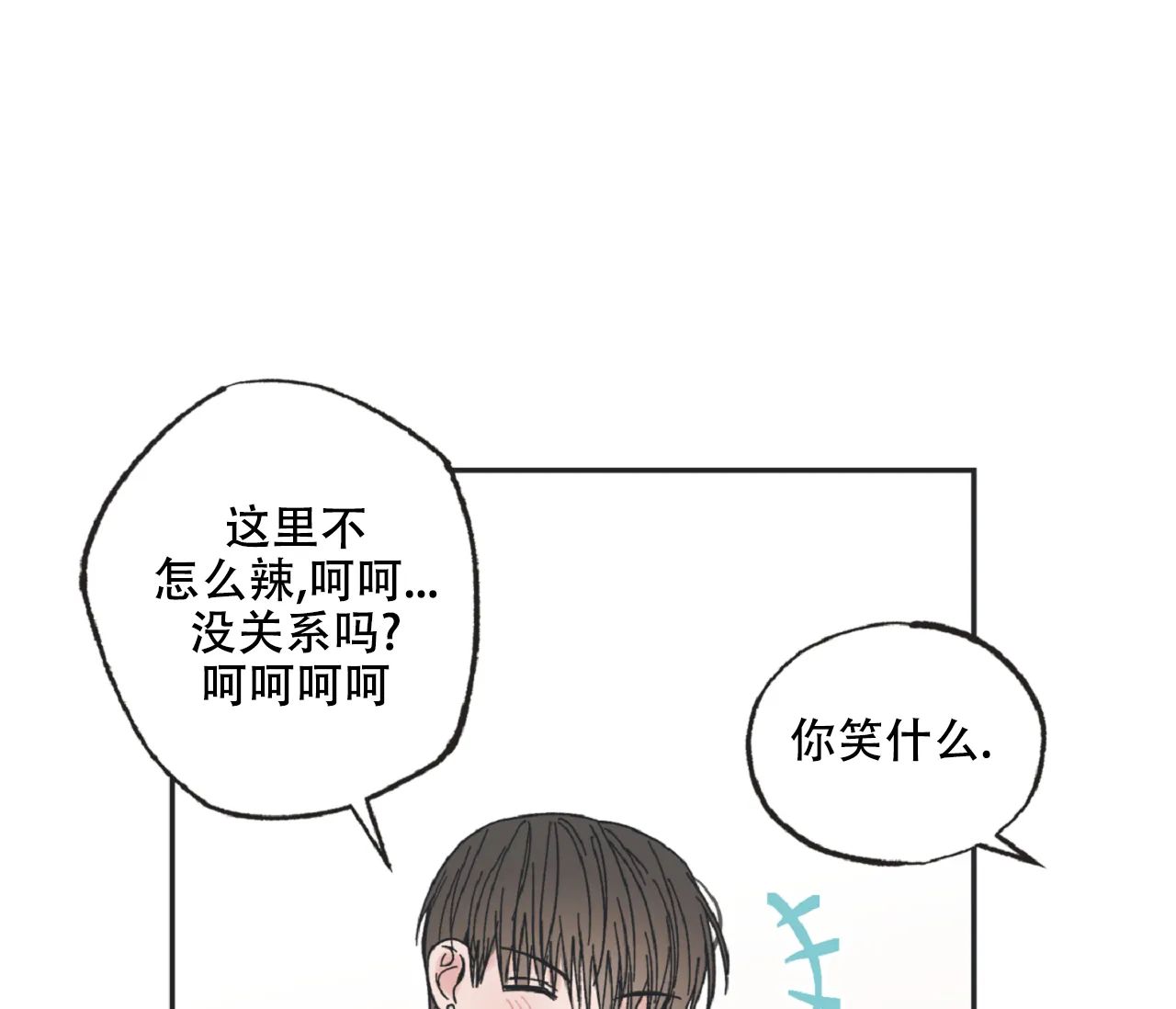 《星与星愿》第21话 第23页