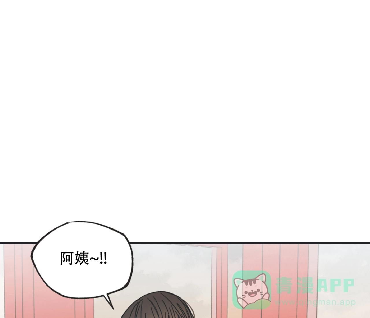 《星与星愿》第21话 第1页