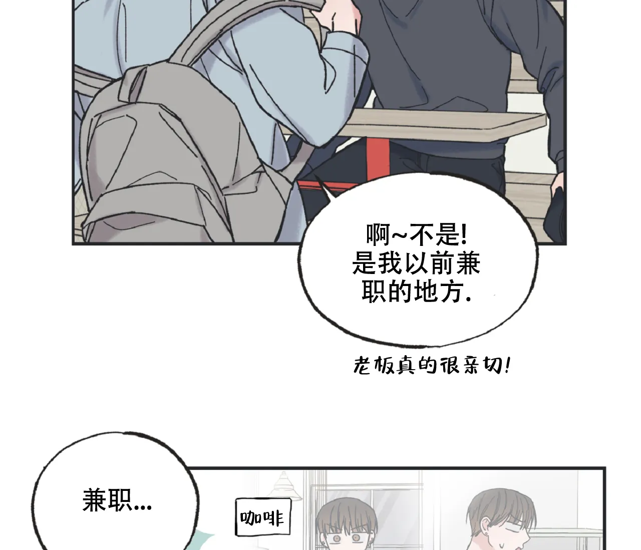 《星与星愿》第21话 第9页