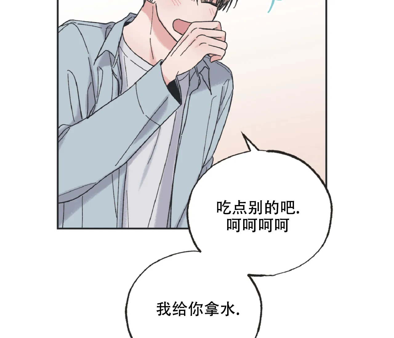 《星与星愿》第21话 第24页