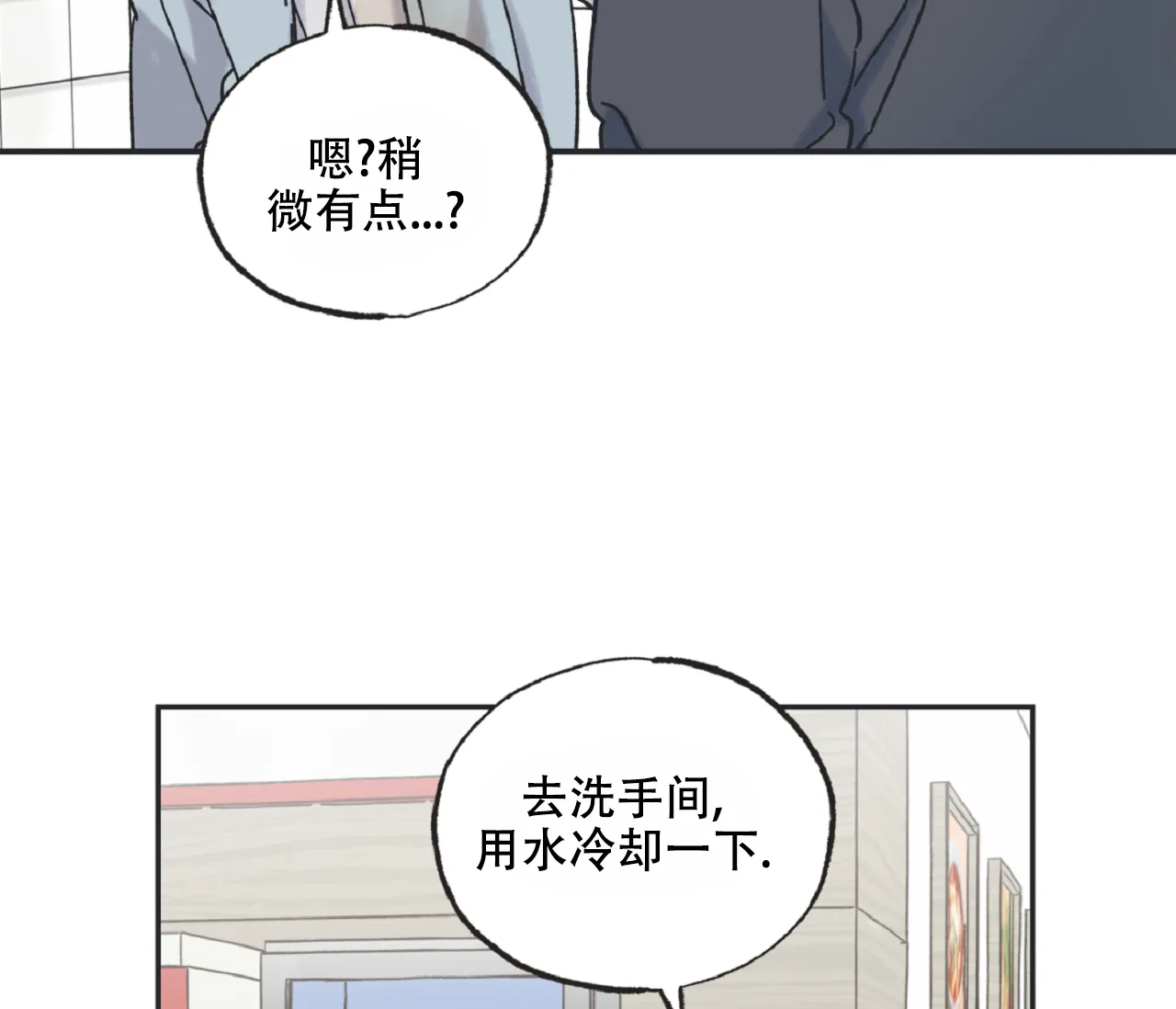 《星与星愿》第21话 第39页
