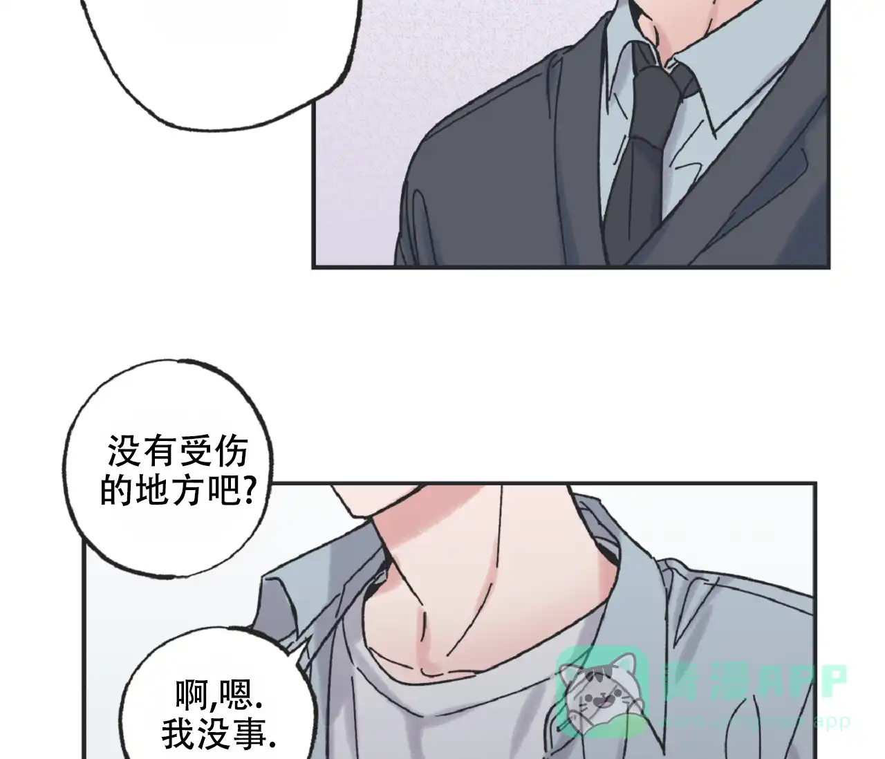 《星与星愿》第21话 第36页