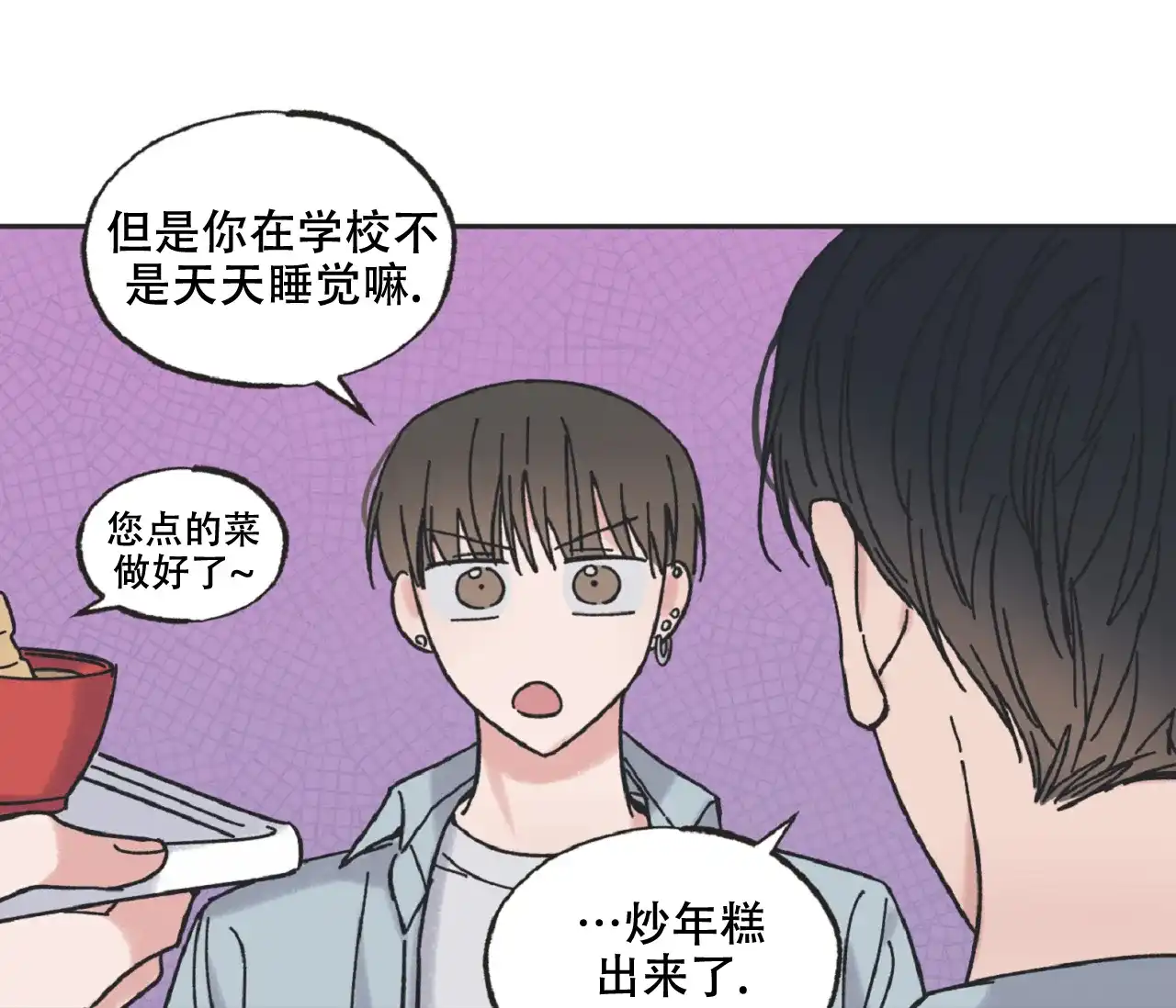 《星与星愿》第21话 第17页