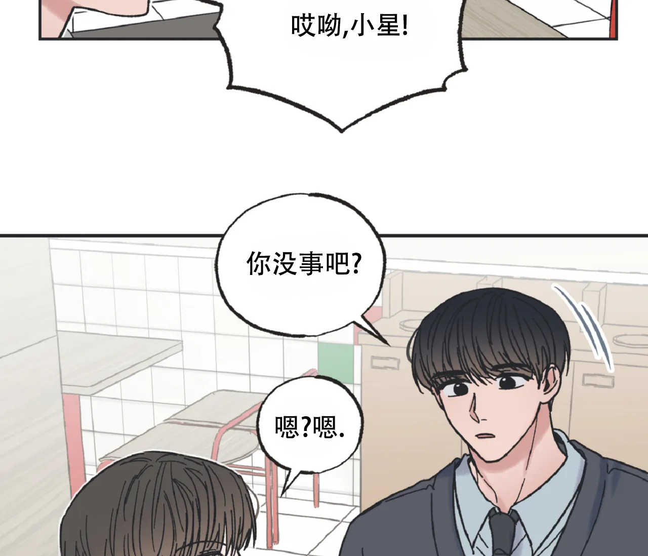 《星与星愿》第21话 第33页