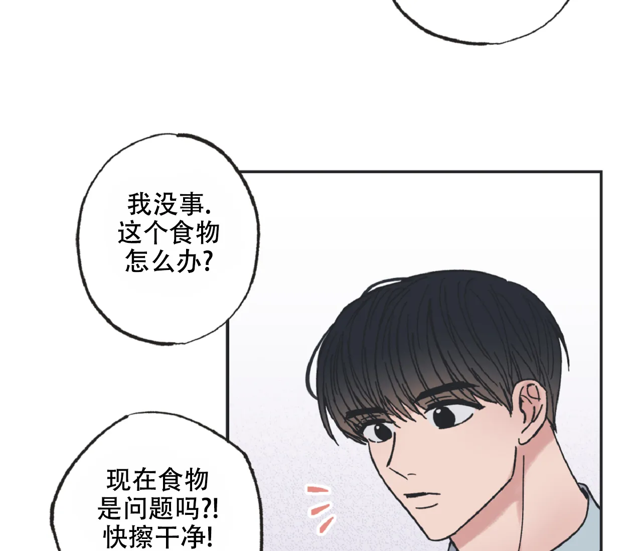 《星与星愿》第21话 第35页