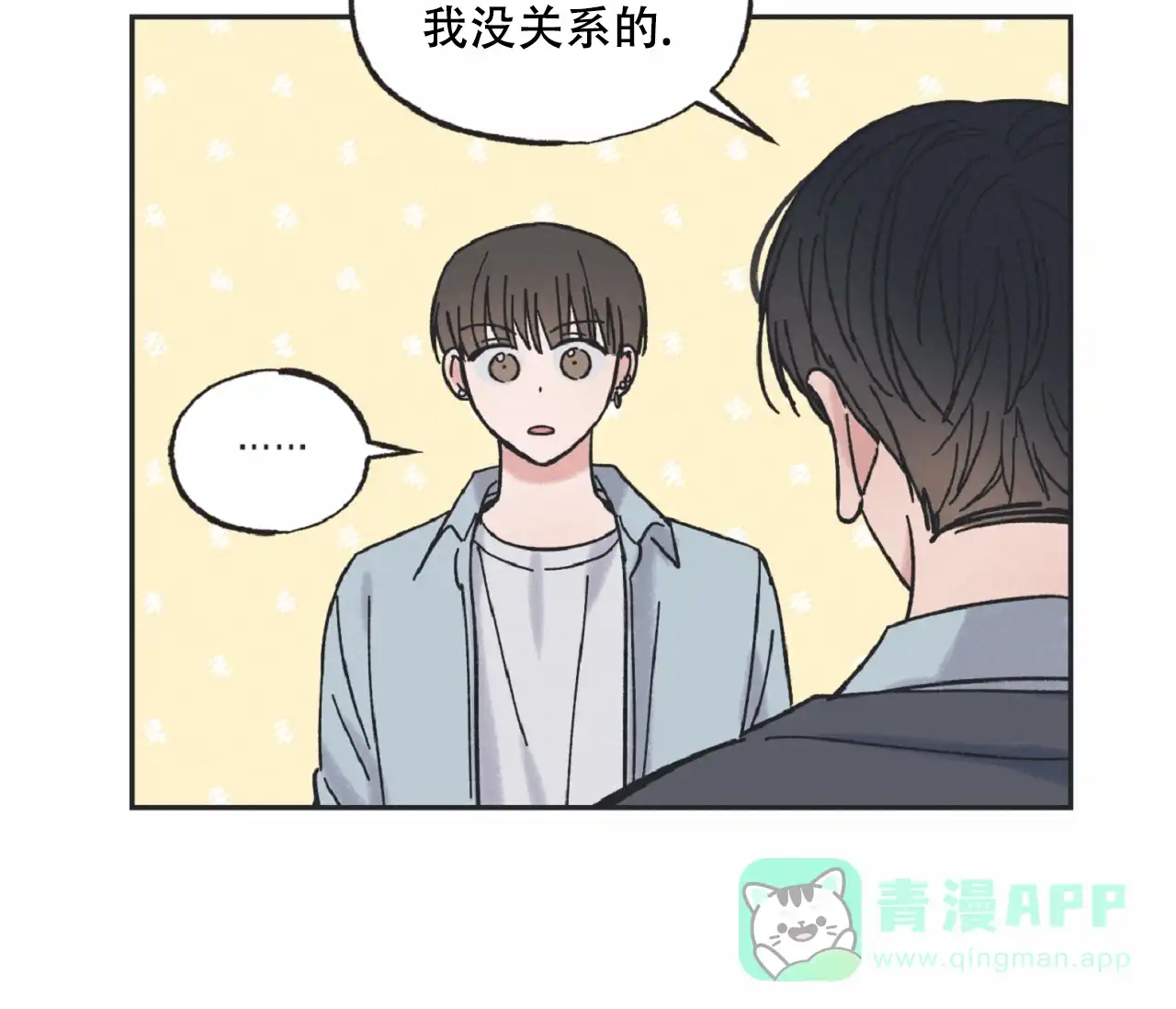 《星与星愿》第21话 第16页