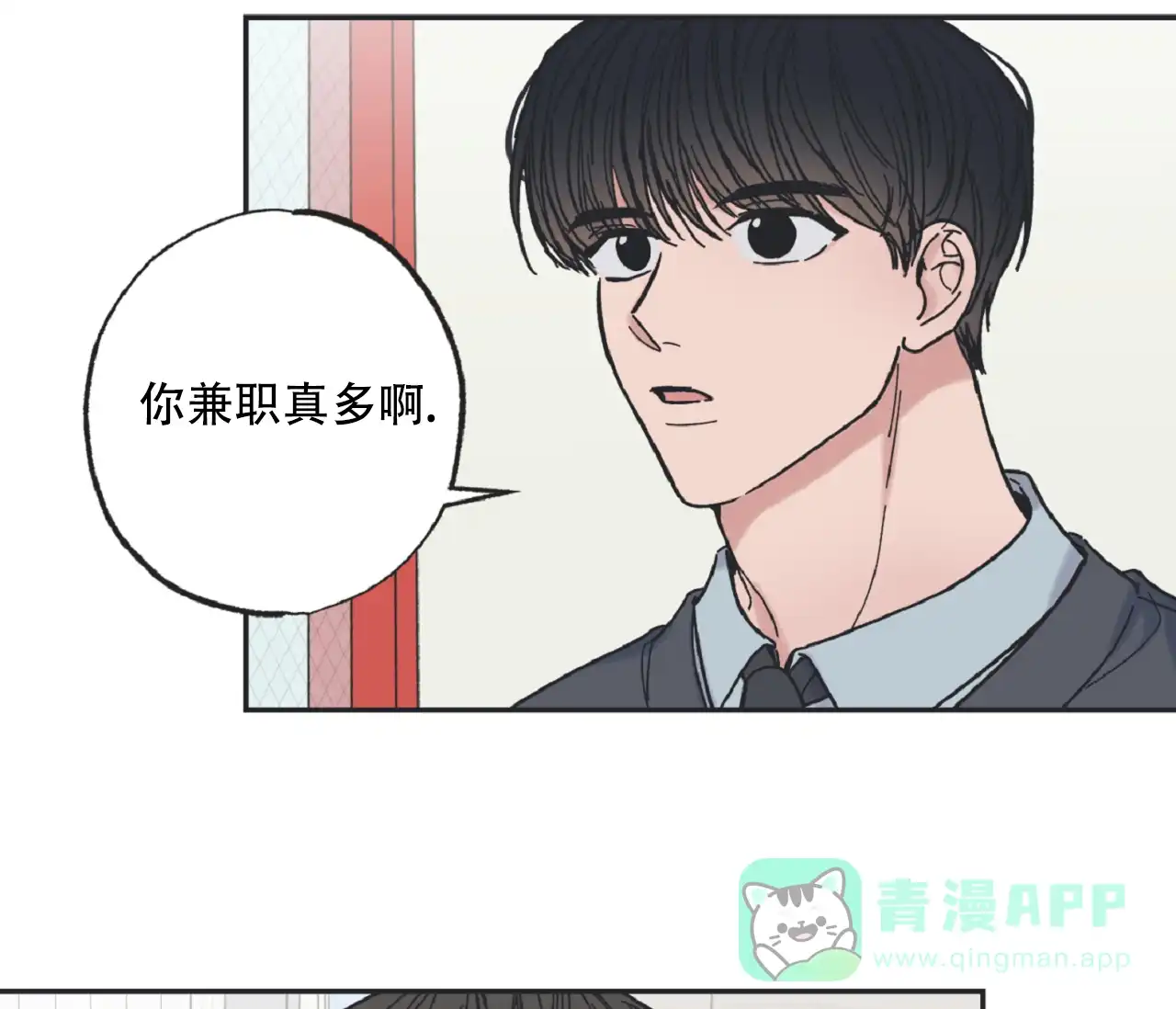 《星与星愿》第21话 第11页