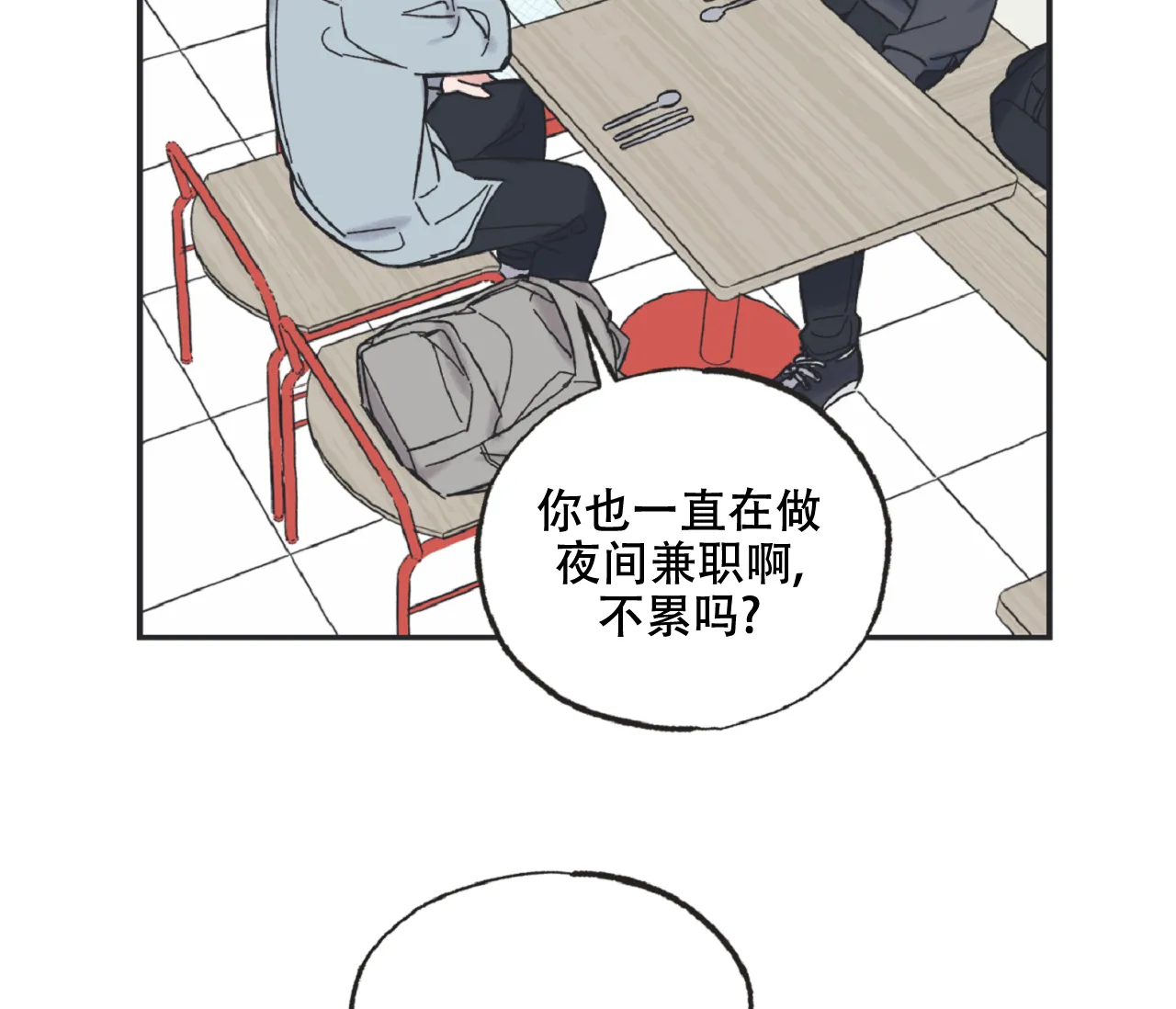 《星与星愿》第21话 第15页