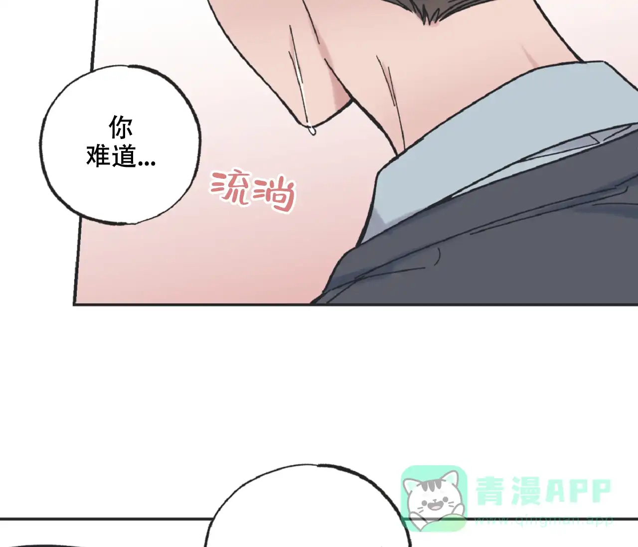 《星与星愿》第21话 第21页